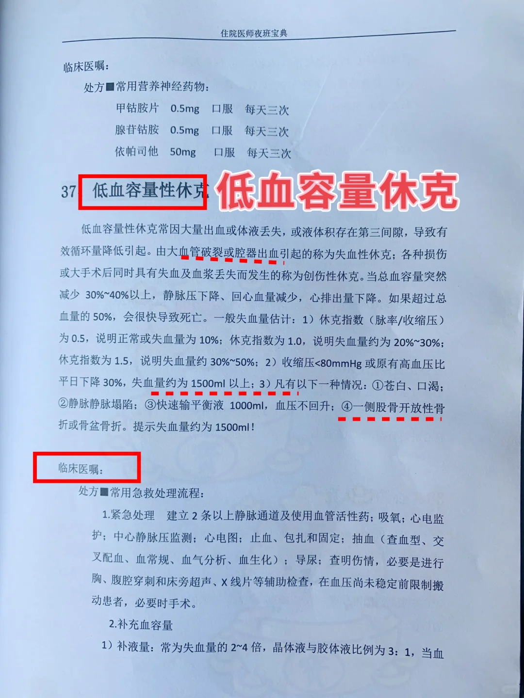 值班遇见低血容量休克