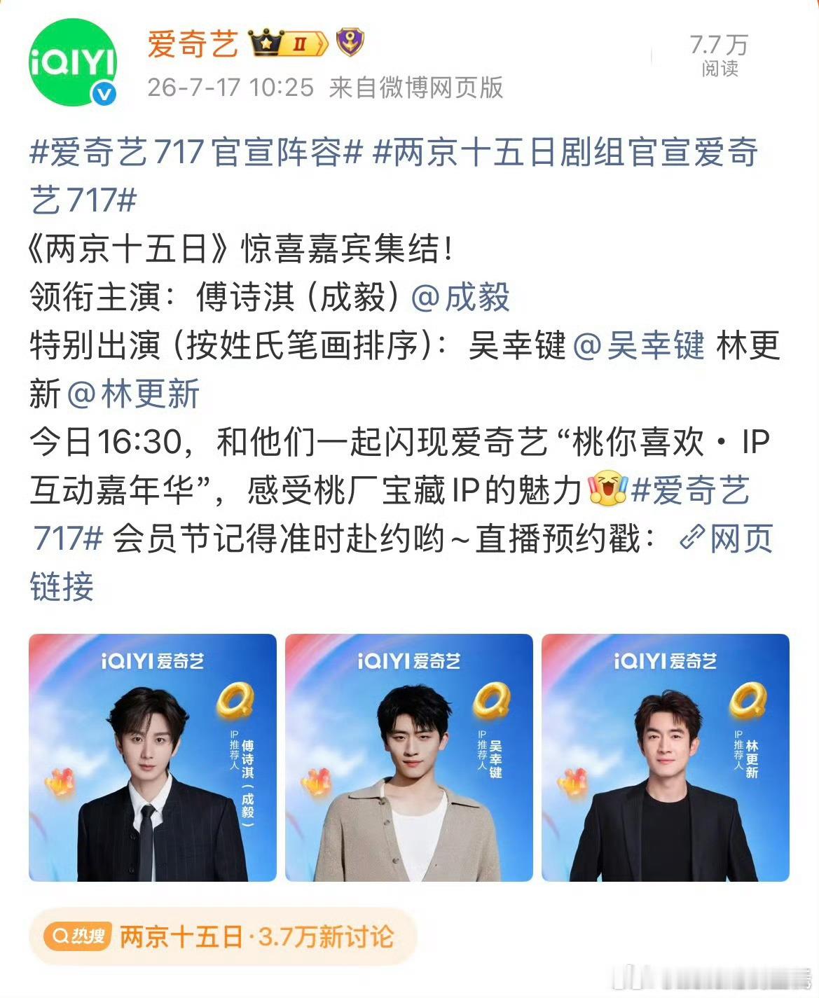 成毅两京十五日单独领衔还特别买个热搜强调只有一个主演，其他人都只是出演早说了番位