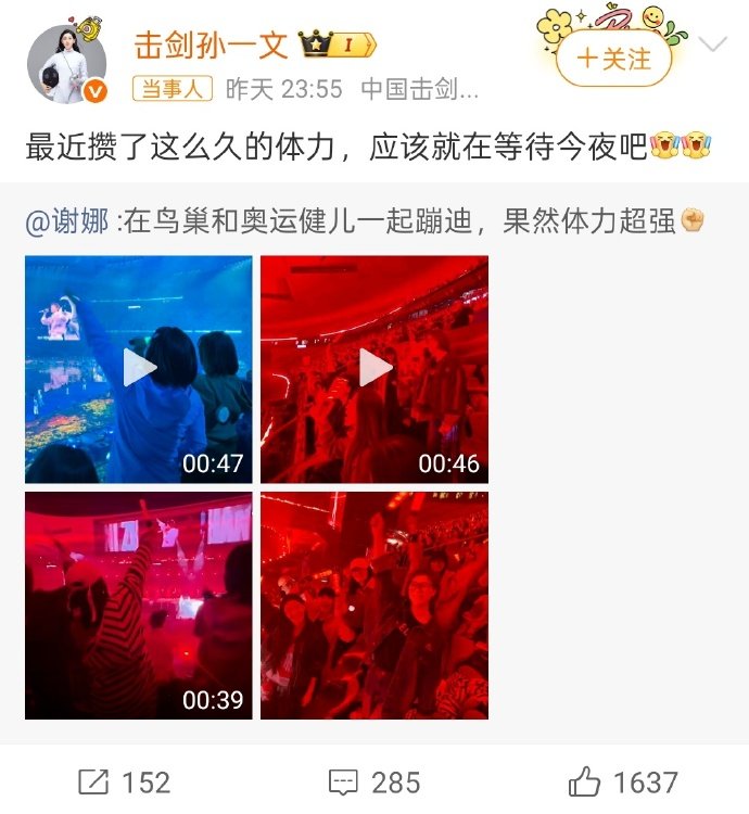 谢娜和奥运健儿看张杰演唱会 演唱会现场阵容太绝，谢娜与秦岚、杜华并肩看演出，奥运