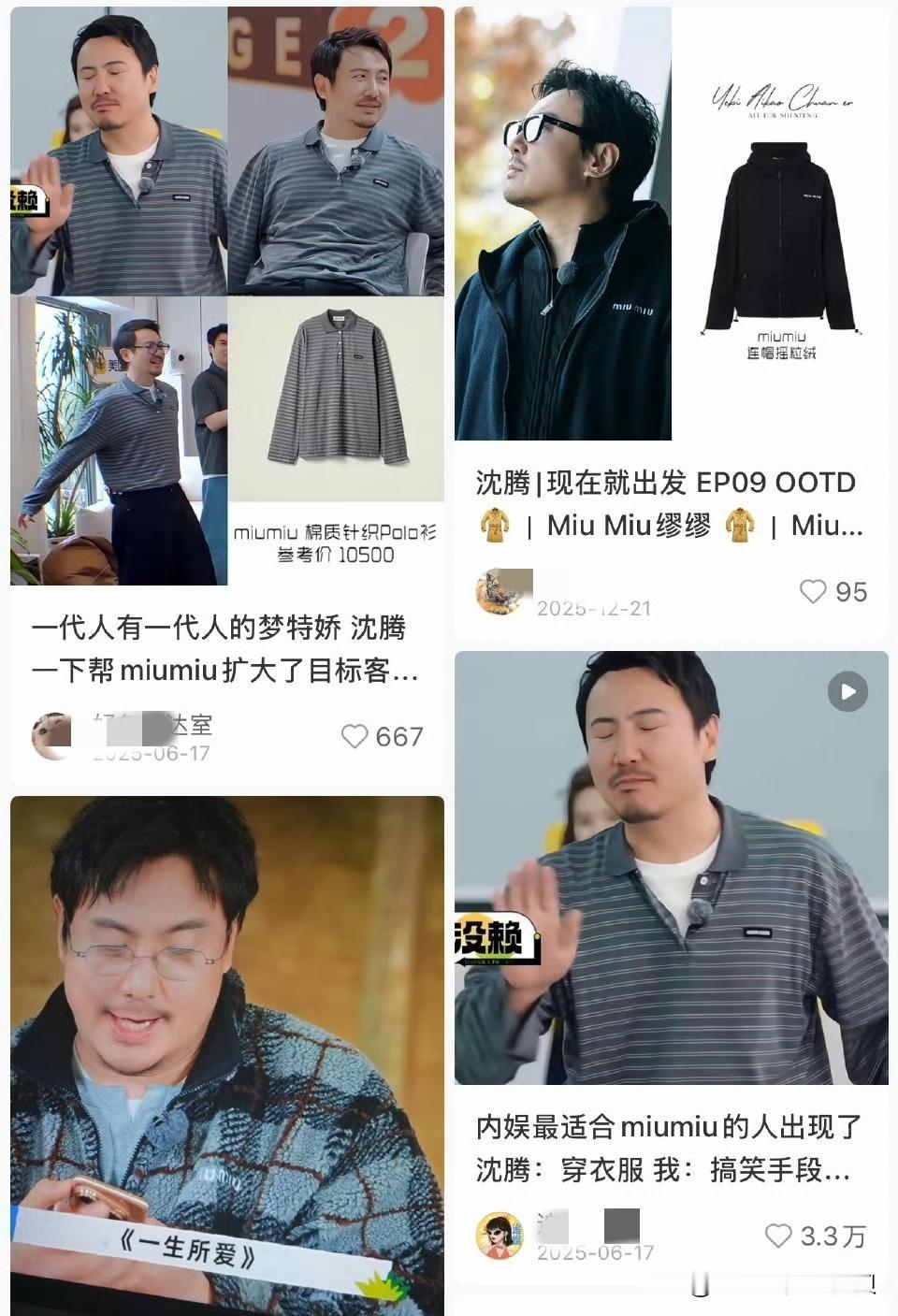 看到一个新闻，沈腾将要成为miumiu的代言人？

看到这个消息的震惊程度，不亚