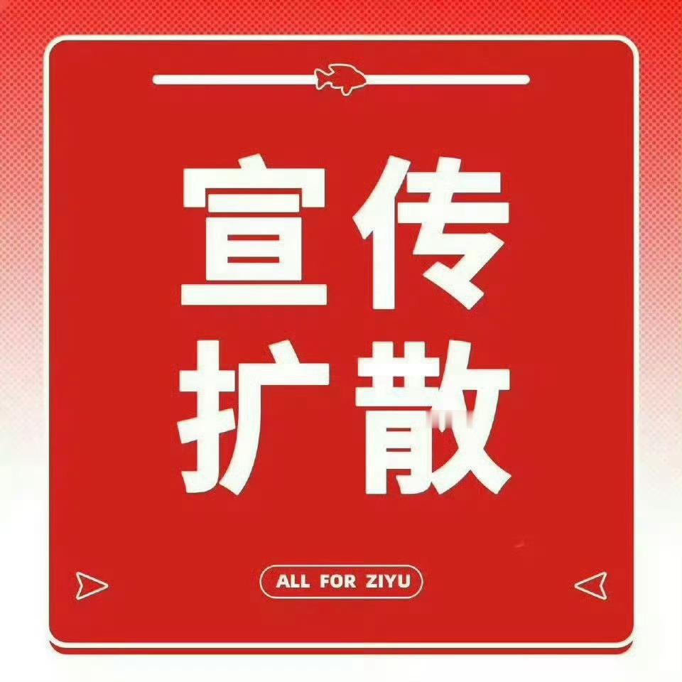 晚间时间到，检查作业✅1️⃣寻艺2️⃣送花3️⃣签到4️⃣发帖5️⃣维护超辣6️