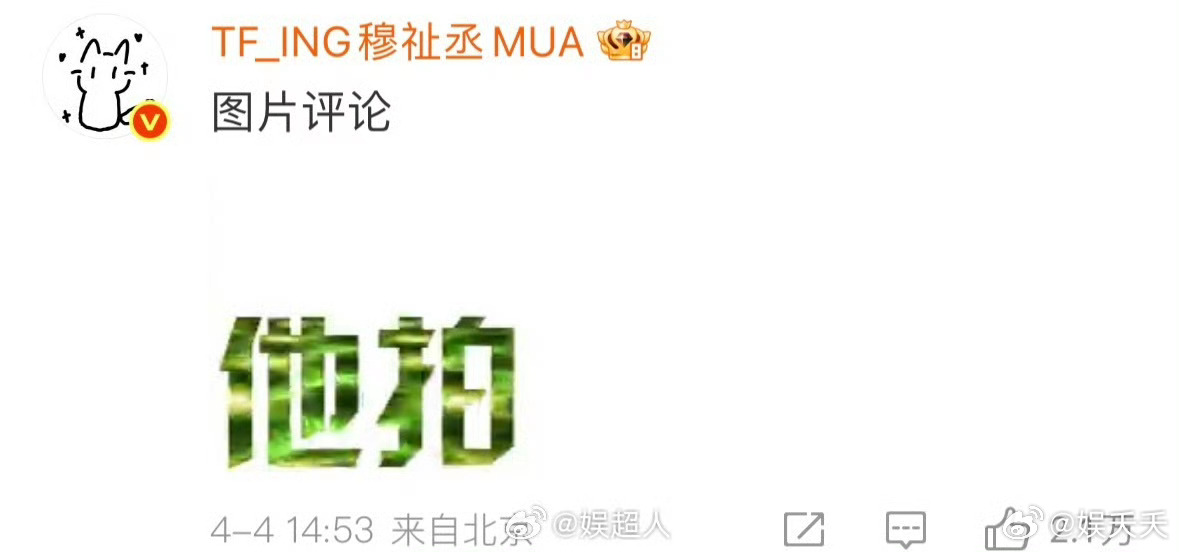 高叶穆祉丞贴脸自拍 嘴硬心软的姐姐遇上直率真诚的弟弟，互动全是真心。累了就歇，想