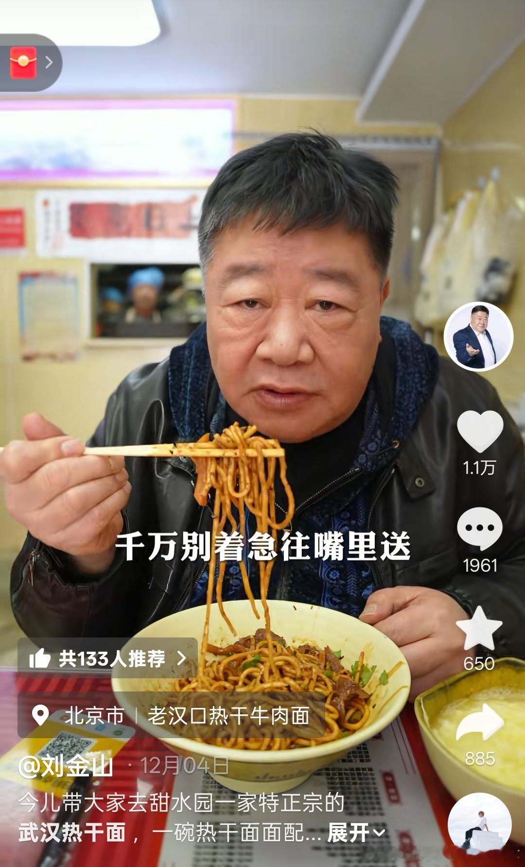 近期中老年演员探店汇总：刘金山：北京老汉口热干面尤浩然：天津吉祥餐厅王迅：上海莱