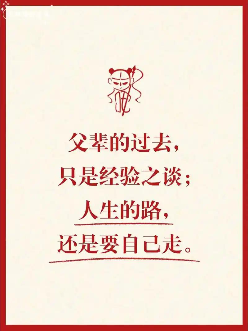 父辈曾走过的坑，年轻人依旧会再走一遭。在涉世未深的年轻人看来，父辈的所有行为与想