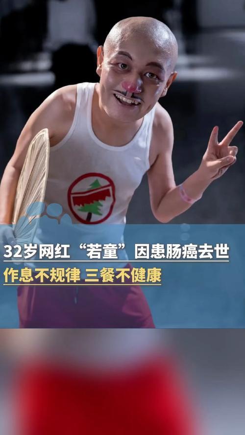 8月27日晚7点，网红Coser若童（本名王旭）因肠癌不幸离世，年仅32岁。他来