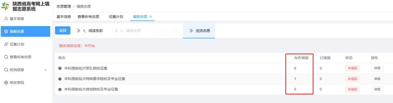 注意！陕西省有报考资格的高考生可于7月12日14:00前填报本科提前批次的征集志
