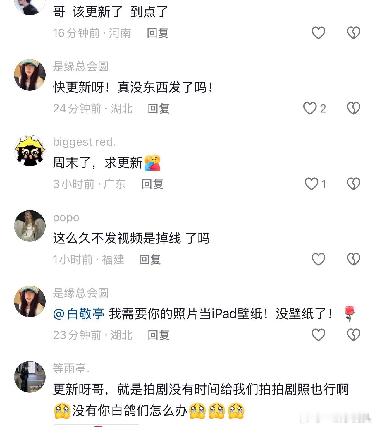 白敬亭最新的抖视频下面全是催更的！白鸽：哥你是不是把抖音删了？ 小白拍完戏记得放