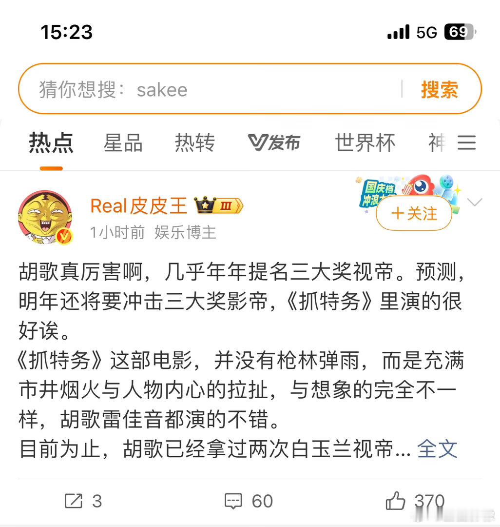 我真不行了，胡歌什么时候也变得那么着急了，电影才上映一天就上通稿要冲击明年影帝了
