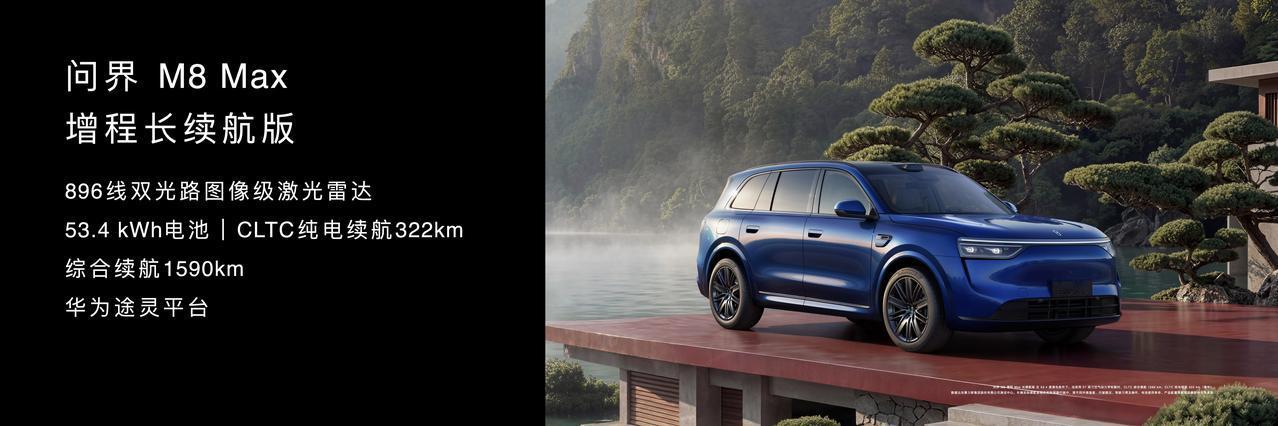 上市一年交付17万台，余承东发布的这一里程碑数据，标志着问界M8已成长为高端家庭