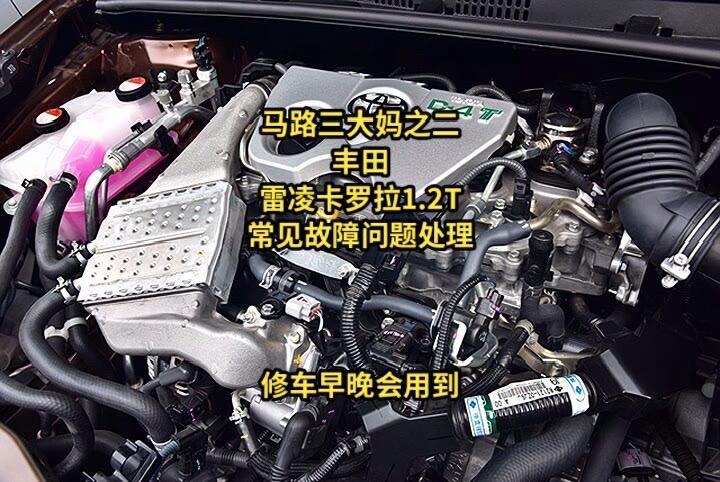 汽车维修 丰田 技术分享