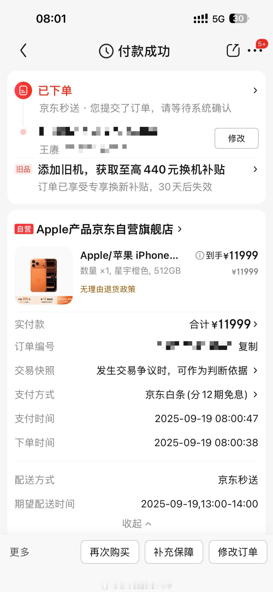震惊大早上捡个漏！抢到了个iPhone17PM赓言赓语[超话] ​​​