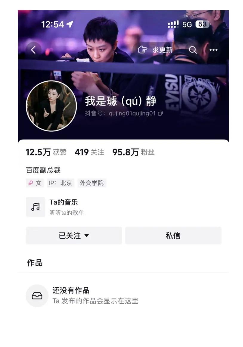 清空视频了，百度公关副总裁做短视频，因为“员工闹分手提离职我秒批”的视频引发热议