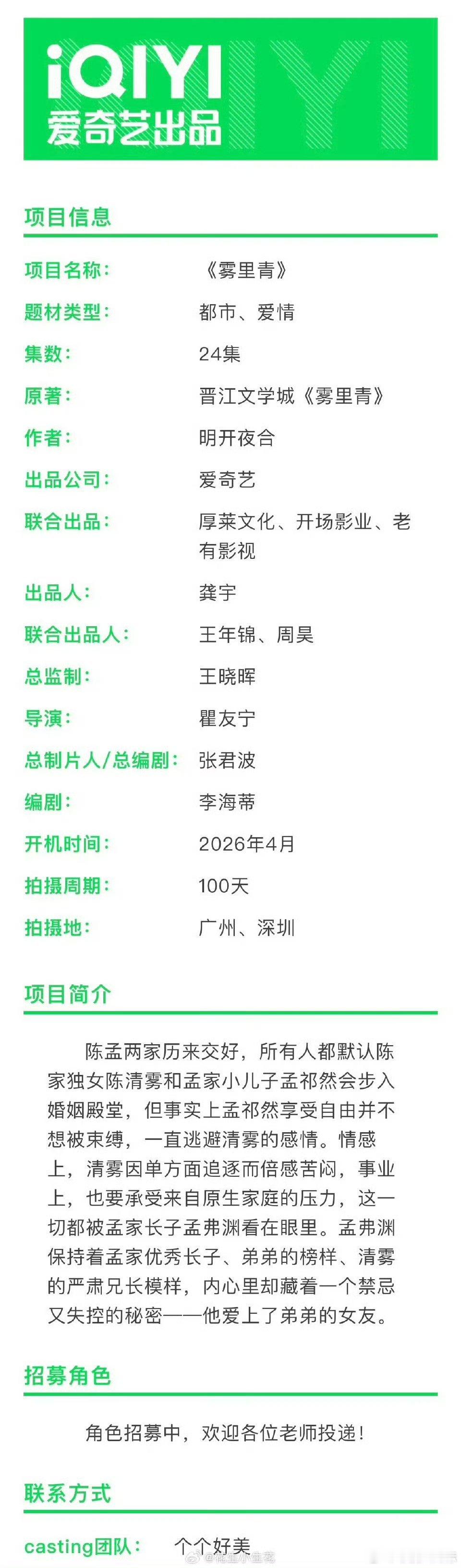 张婧仪雾里青李现雾里青 网传李现张婧仪将合作《雾里青》4月底开机，是真的很期待