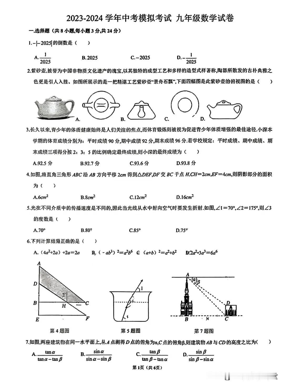 刚刚结束的宝安实验学校中考三模数学试卷，按传说中的8+5+8设计的题型，8个选择