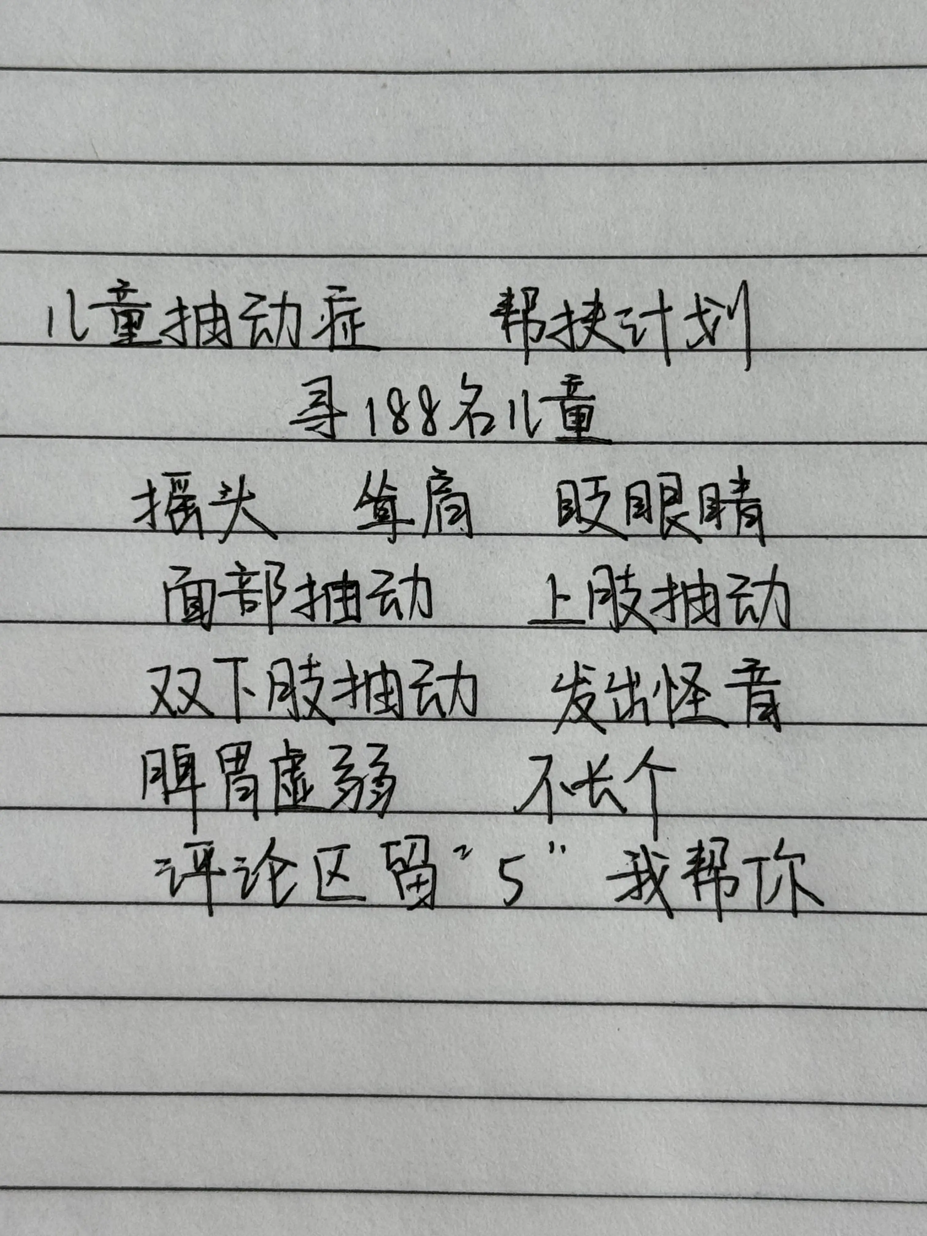 抽动症 中医 医生日常 健康