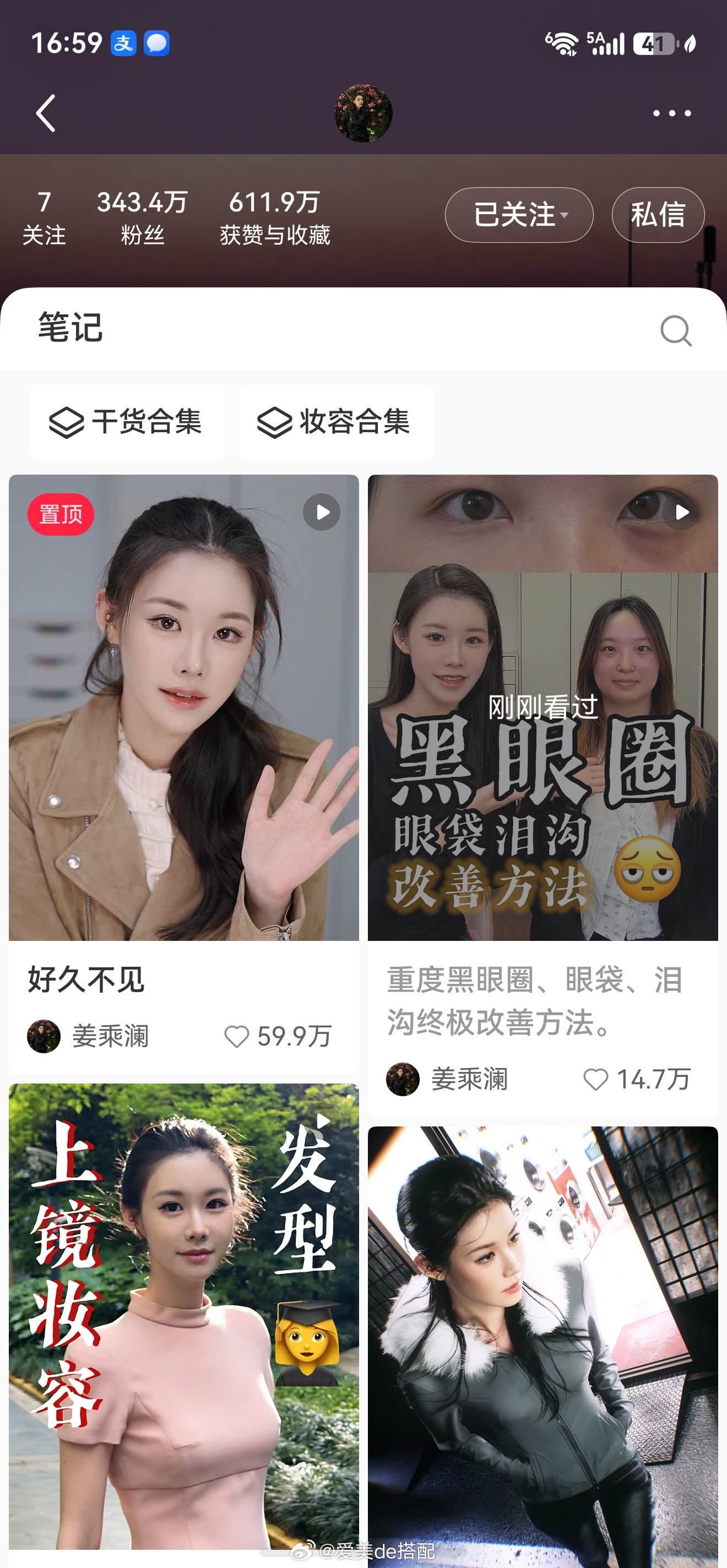 今天下午拍清仓的波点裙和旗袍（见早晨发的），化妆的时候就用了姜乘澜这个遮黑眼圈的