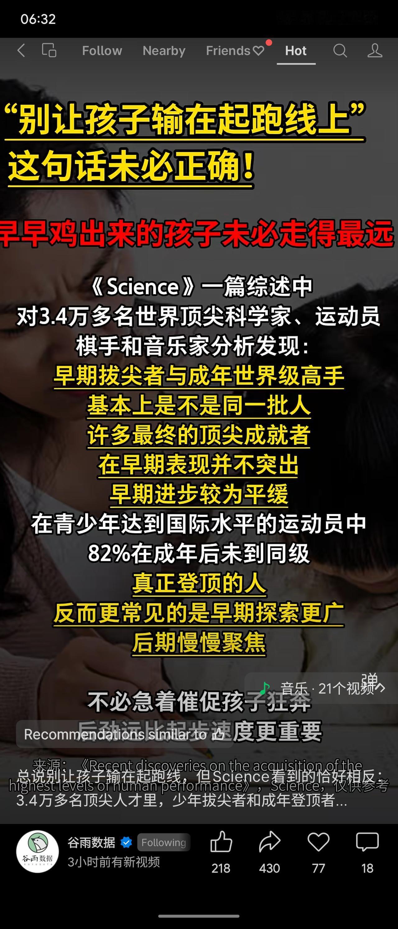 概述
《Science》综述分析3.4万多名顶尖人才发现：“别输在起跑线”未必正