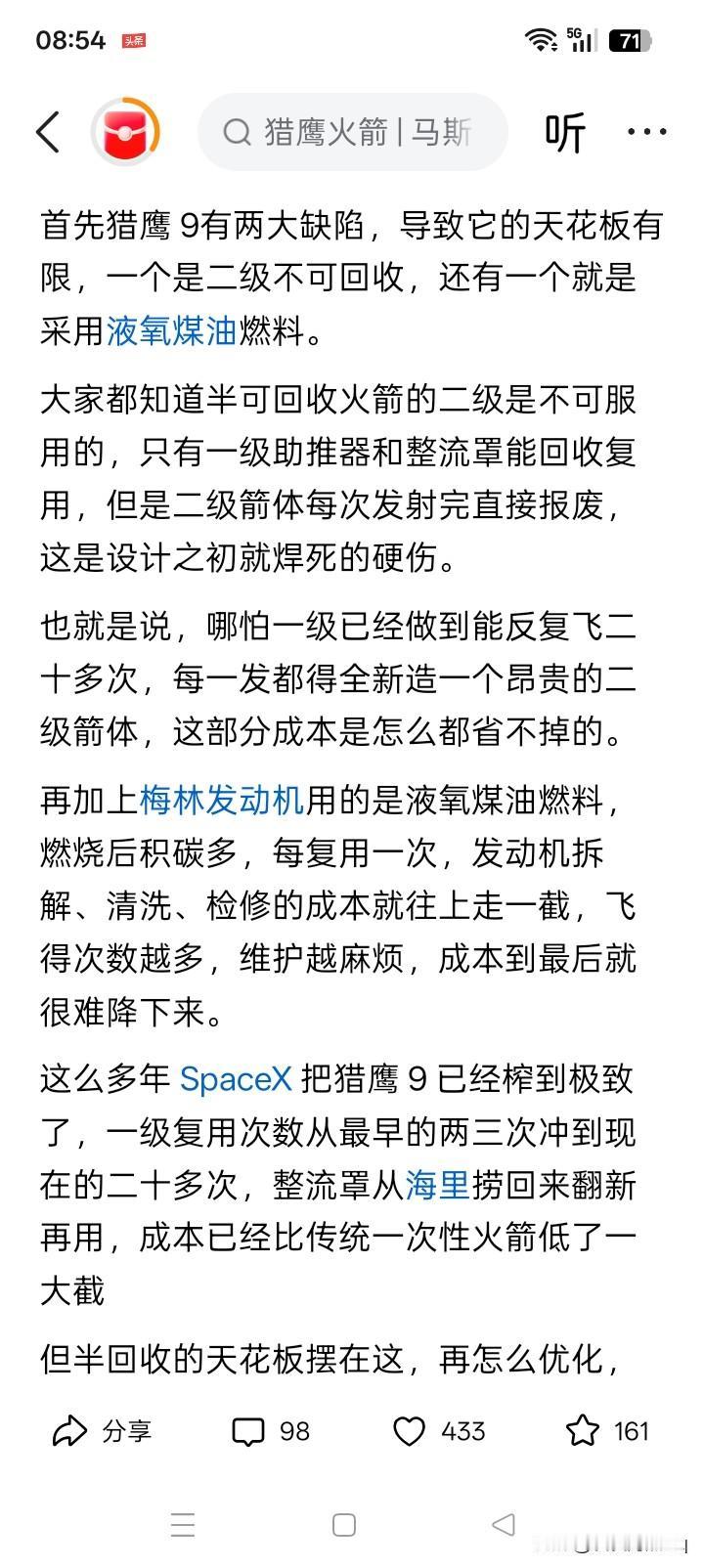 喋喋不休说了那么多，无非就是一句：新的星舰比都老的“猎鹰”九号更先进，更具有优势