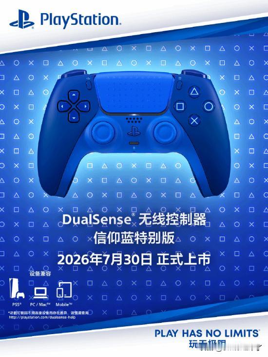 索尼互动娱乐正式公布国行全新配色外设，DualSense 无线控制器信仰蓝(Ic