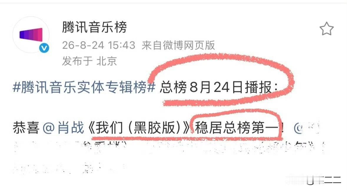 咱也不知道肖战这个稳居第一到底断层了多少，但腾讯音乐就是要每周一发[憨笑] ​​