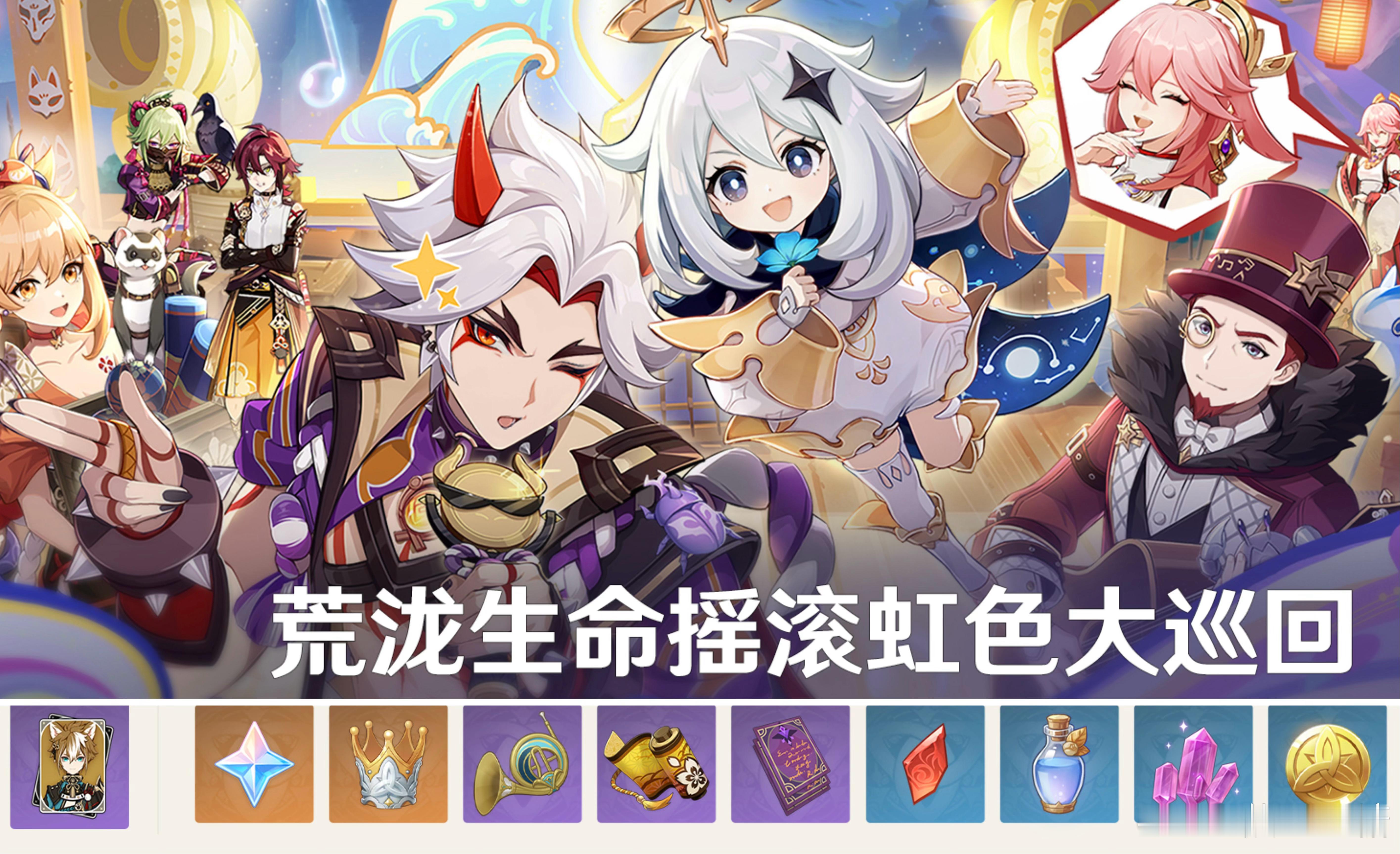 #原神[超话]# 新活动6号上线，任务剧情开启时间是6号和10号。不愧是稻妻的主