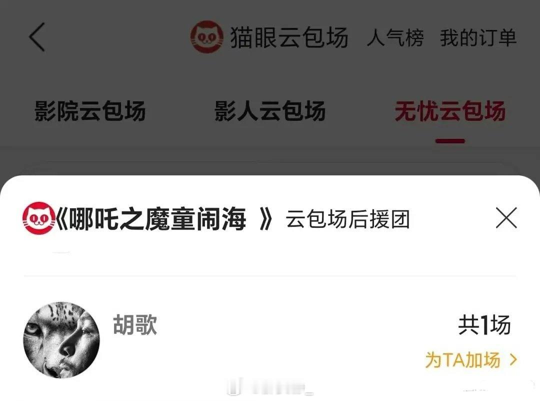 胡歌包场春节档电影《哪吒》《唐探》《封神》《蛟龙》 