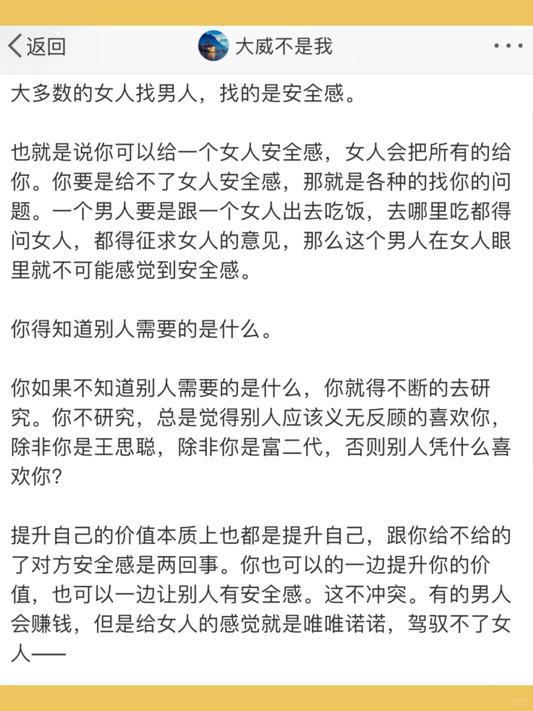 大多数的女人找男人，找的是安全感。  也就是