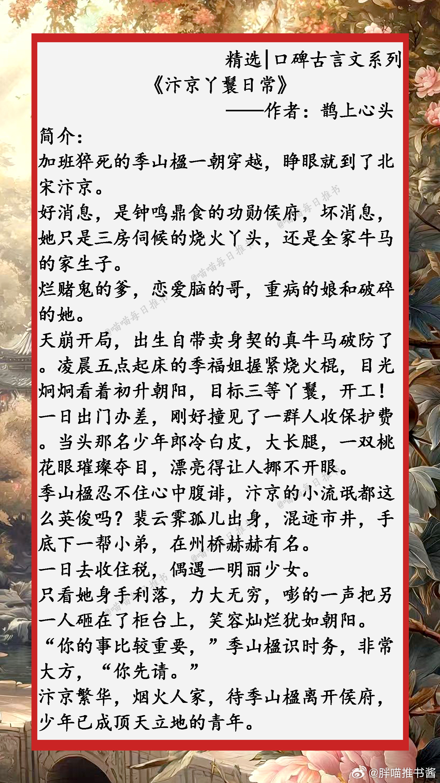 精选【口碑古言】系列合集：能被三言两语拆散的，算什么金玉良缘？好看的小说小说推文