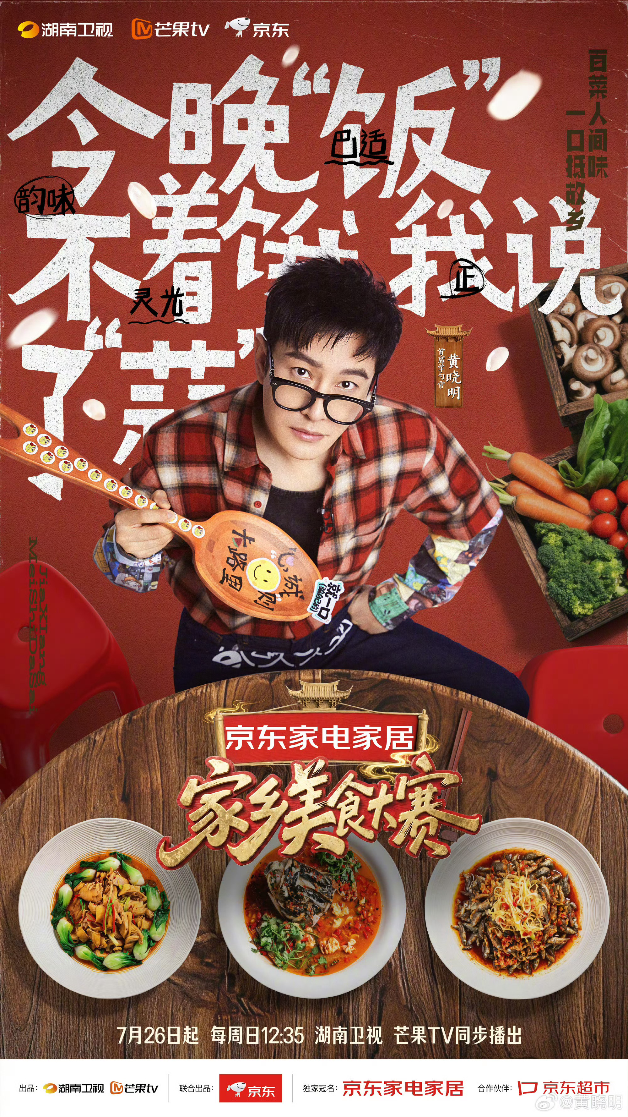黄晓明说每天上班两眼一睁就是吃，属实很想要芒果的这个铁饭碗这个铁饭碗必须给晓明哥