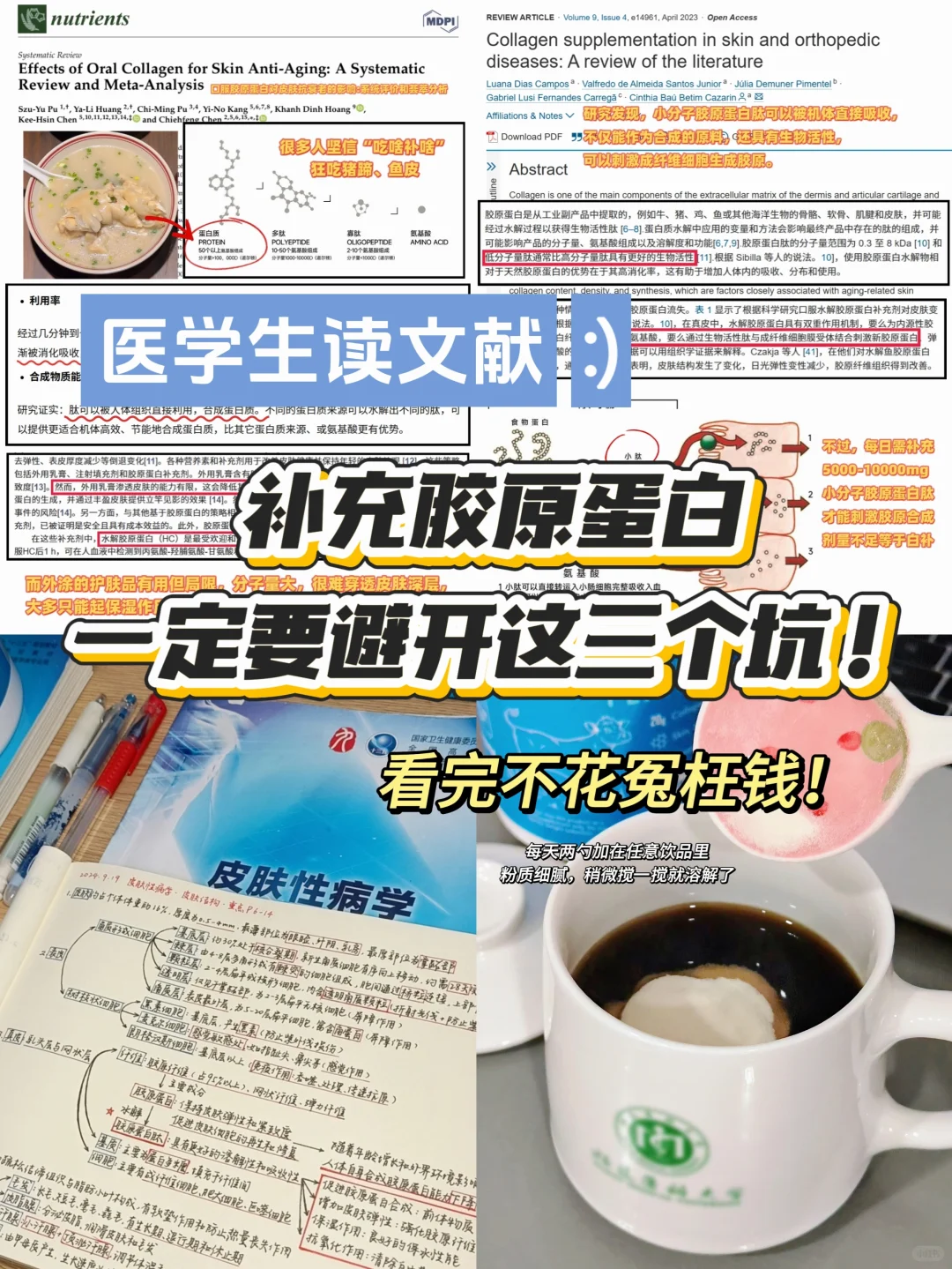 医学科普｜同样补胶原为什么效果天差地别?