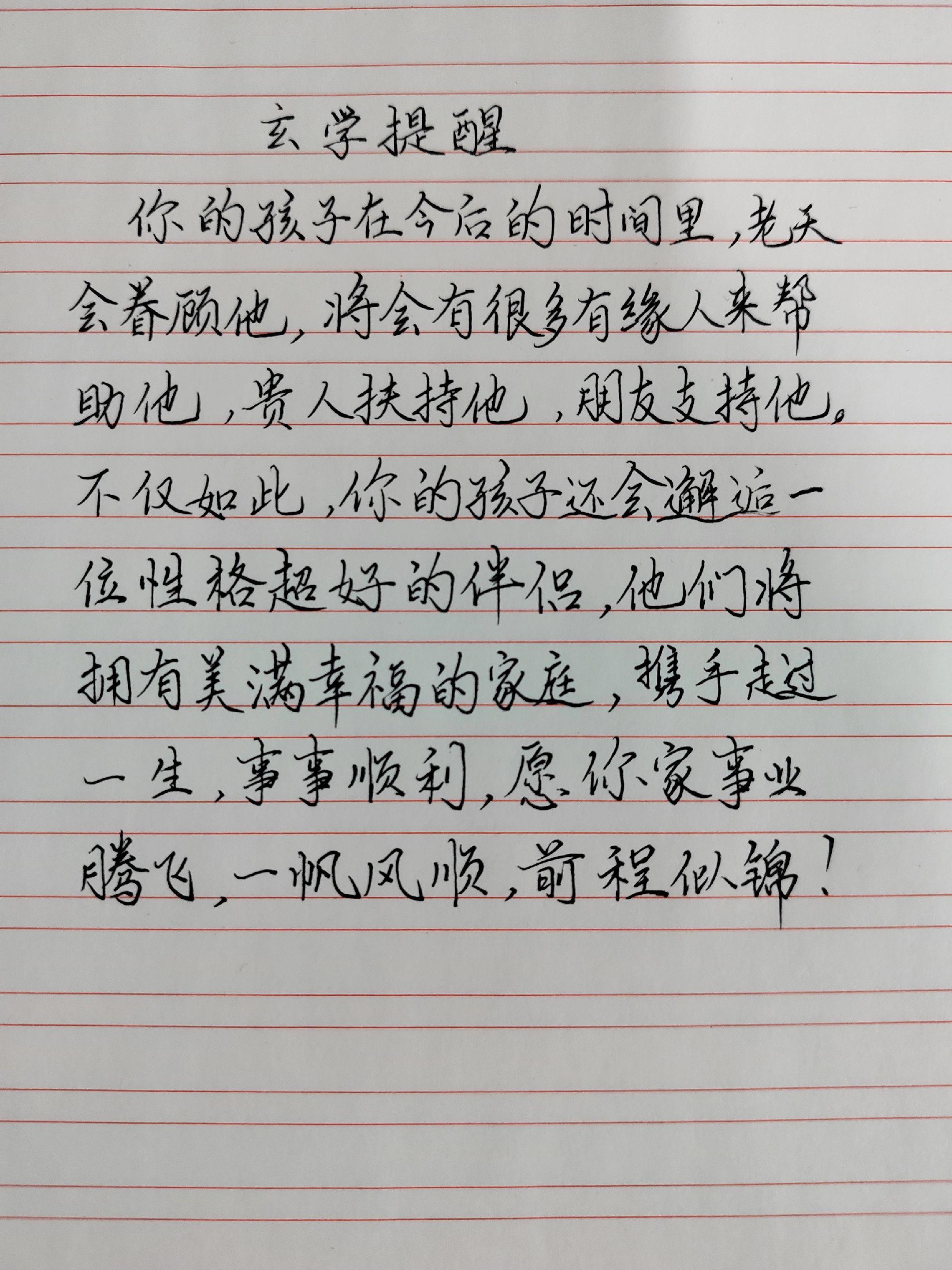 2026年好运连连心想事成 父母必看系列