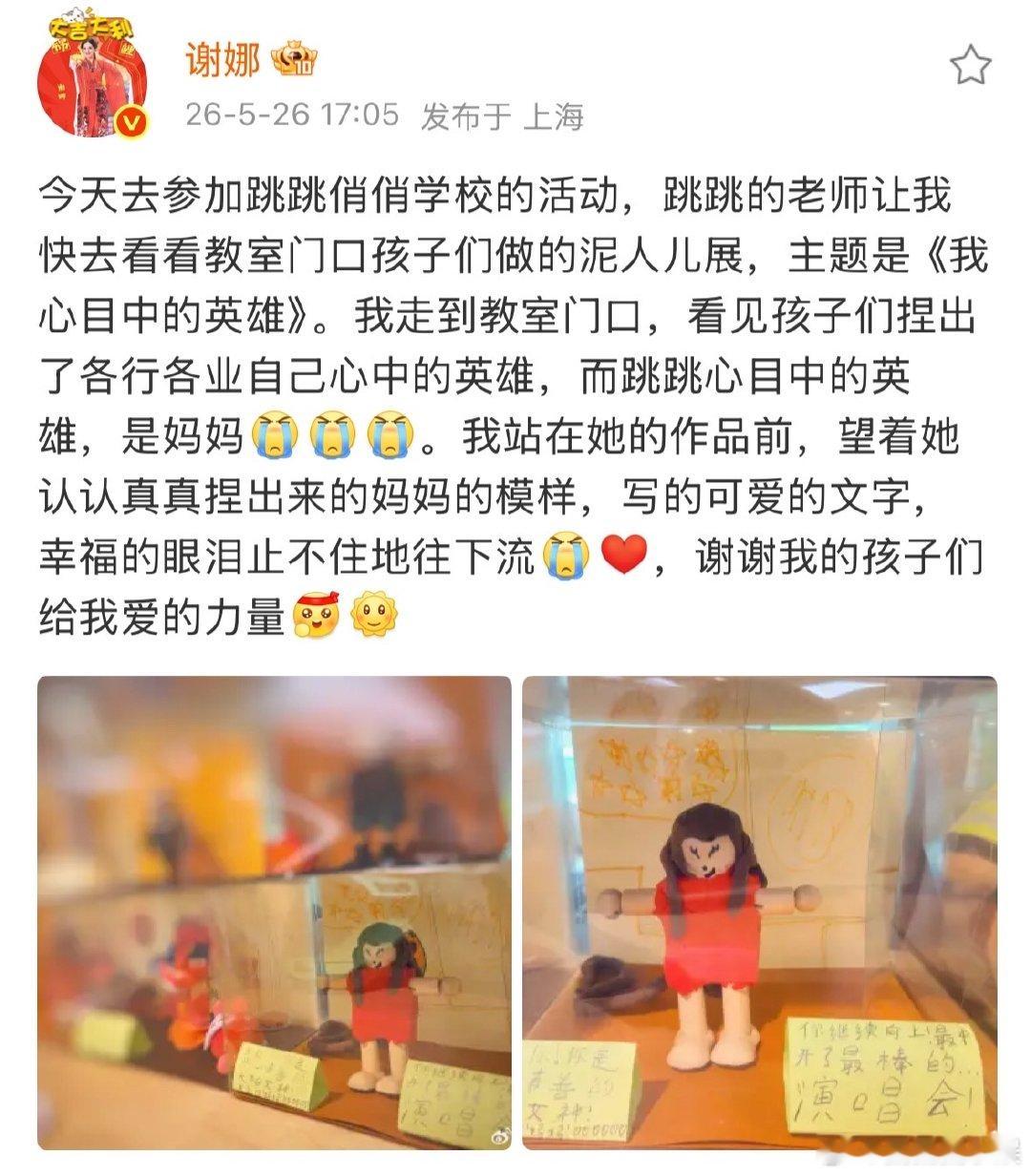 跳跳说谢娜是热心友善的太阳女神女儿心目中的英雄是谢娜跳跳说谢娜是热心友善的太阳女