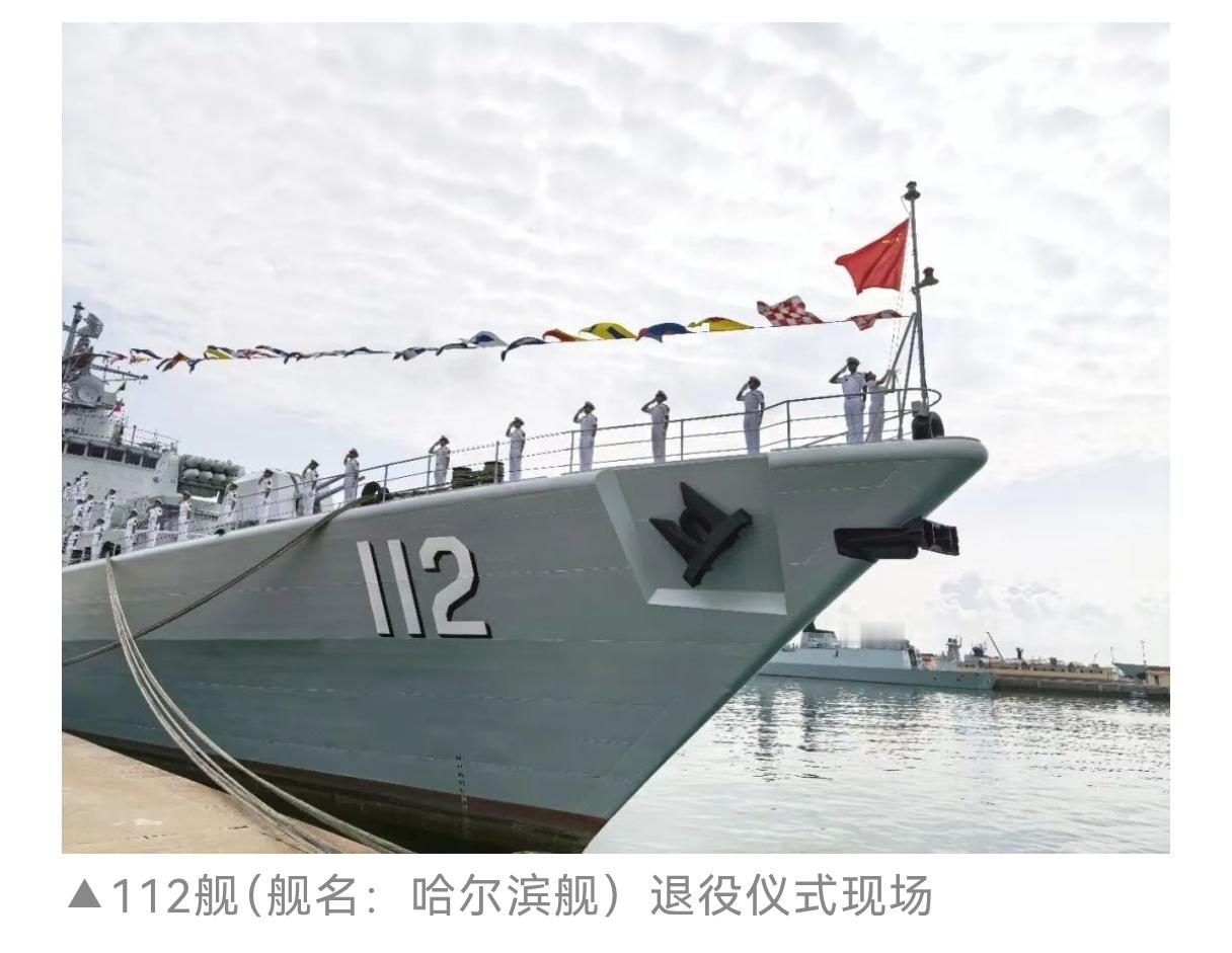 中华第一舰退出现役【退役的112舰(哈尔滨舰)，将落户长沙】长沙是人民海军首任司