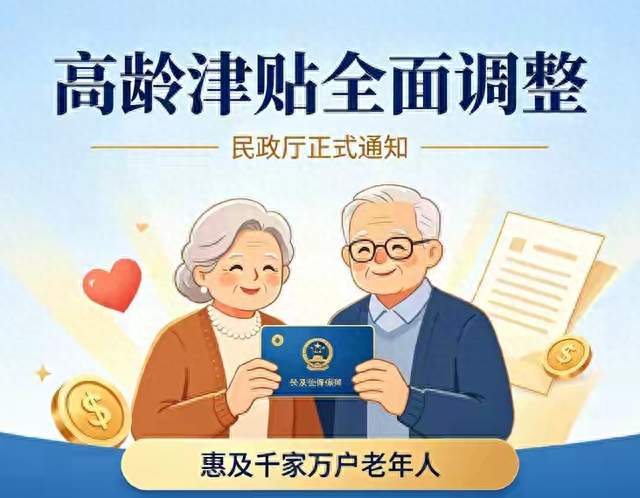 除养老金还能再领一笔！高龄津贴新规放宽条件，很多老人还不知道