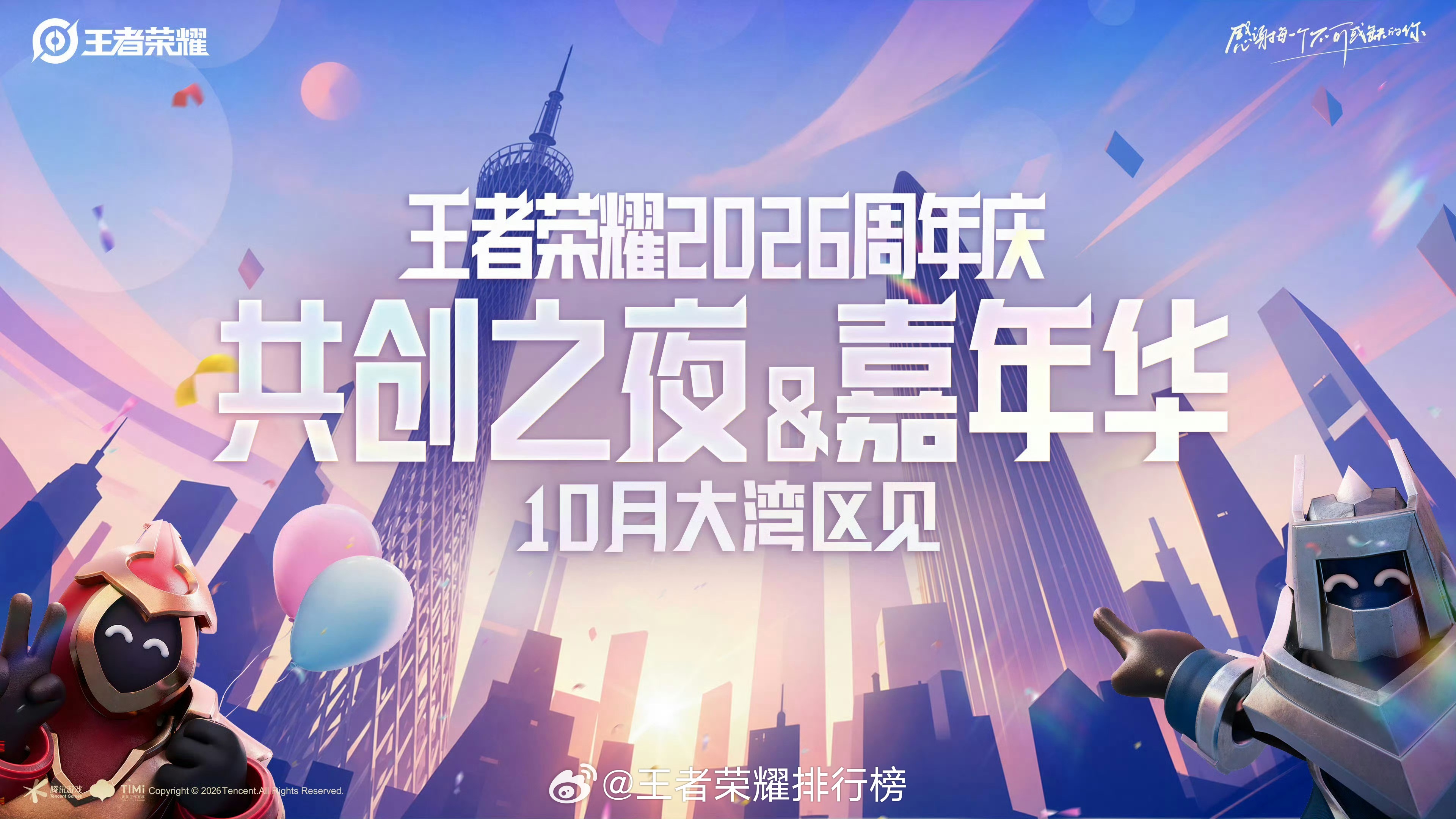 KPL十周年巡礼官宣腾讯游戏发布会2026 KPL十周年巡礼重磅官宣，四城接力，