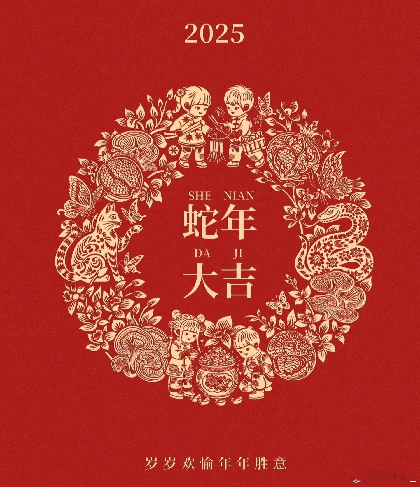 祝大家蛇年大吉！巳巳如意！ 