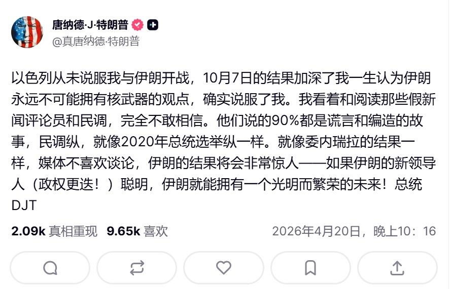 特朗普发文否认自己被以色列说服“以色列从未说服我支持对伊朗开战，但10月7号的结