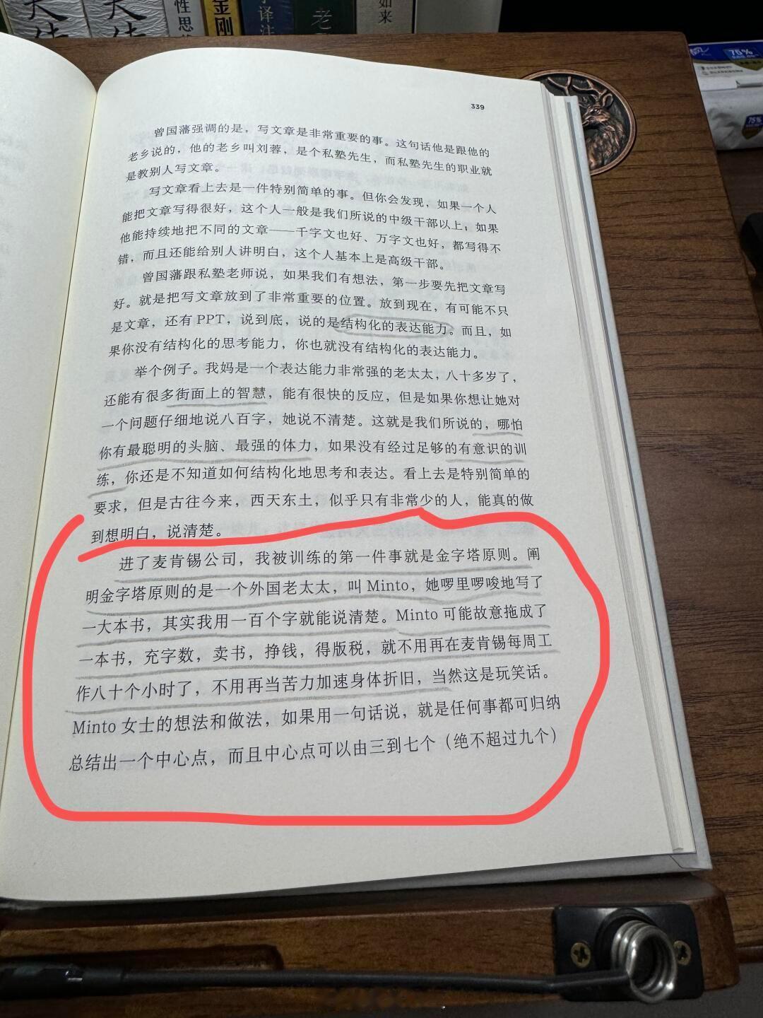 表达沟通或者吵架都要有逻辑麦肯锡全球董事合伙人评价《金字塔原理》前段时间看金字塔