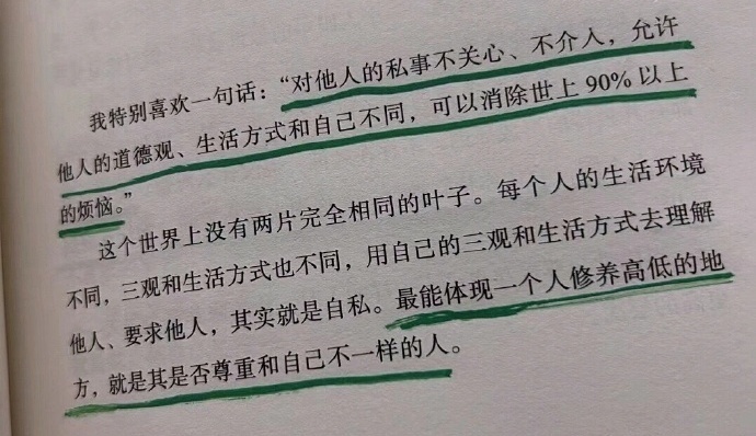 最能体现一个人修养高低的地方，就是其是否尊重和自己不一样的人。 