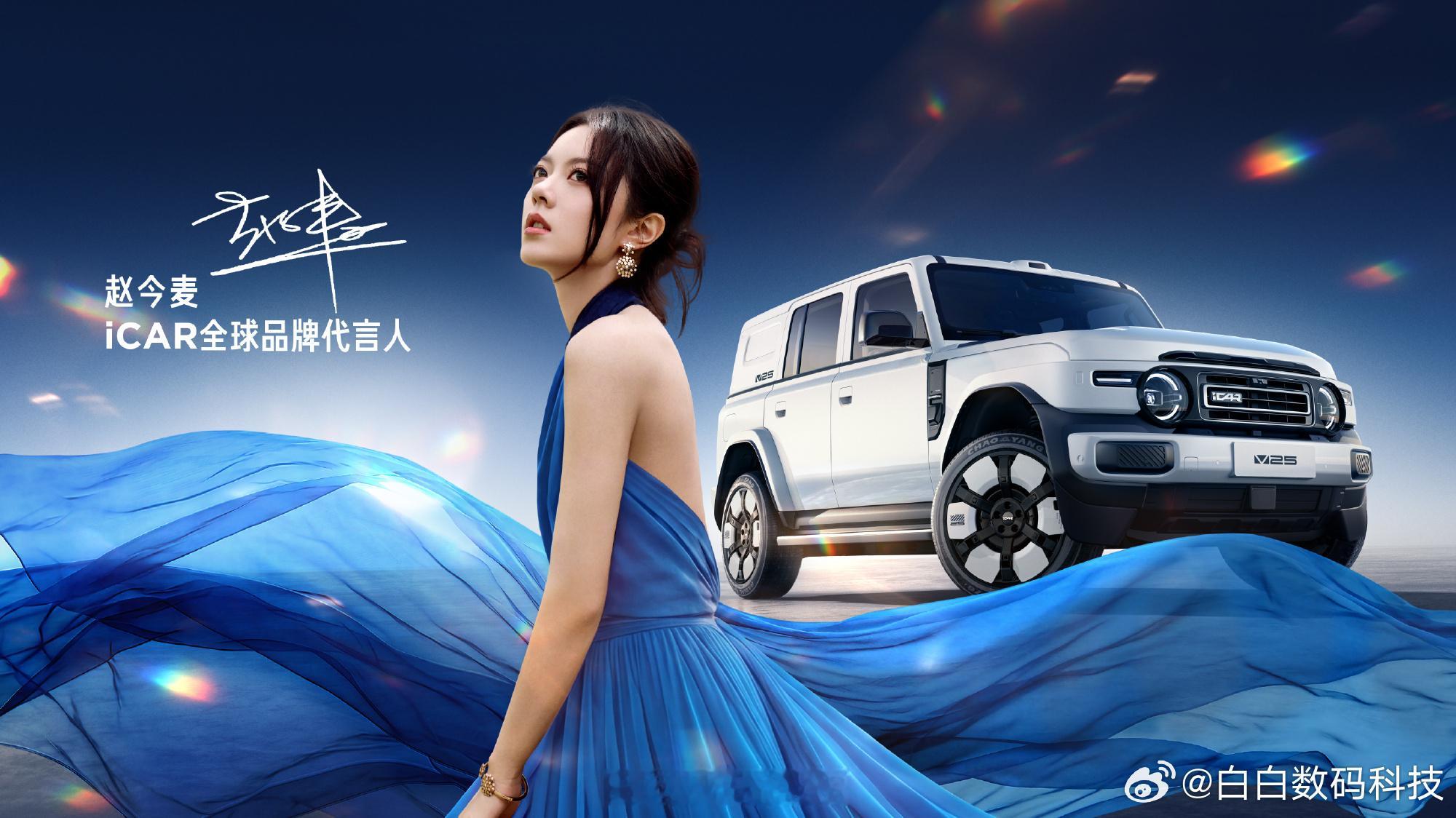 iCAR V25 正式全球首秀。新车定位年轻人的智能时尚 SUV，采用方正硬朗的