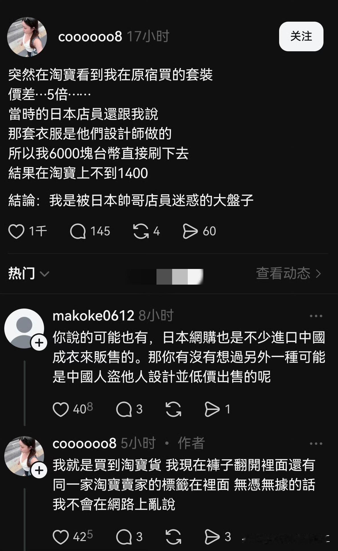 日本原宿的服装店从淘宝进货，价格翻5倍卖，还标榜是“日本设计师原创” ​​​！
