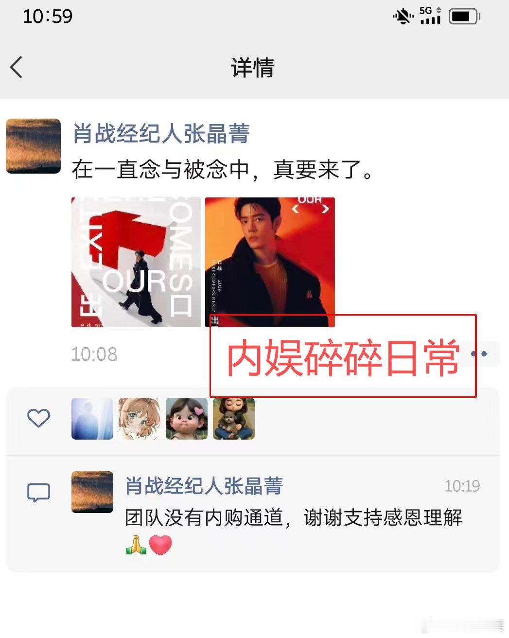 曝肖战经纪人说没有内部票 肖战经纪人在朋友圈发文回应网传内购票传闻，明确表示团队
