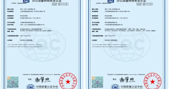 理光18款數(shù)碼復(fù)合機獲國家級網(wǎng)絡(luò)安全增強級認證