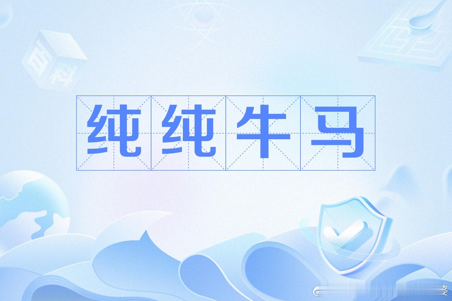 周大福牛马吊坠被指阴阳打工人周大福换内地营销团队了么？说没换我都不信！泼天的流量