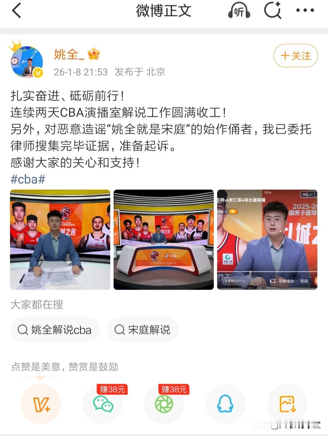 解说员姚全微博发文辟谣，近日抖音CBA官方解说员宋庭涉嫌地域黑这事，宋庭并非是他