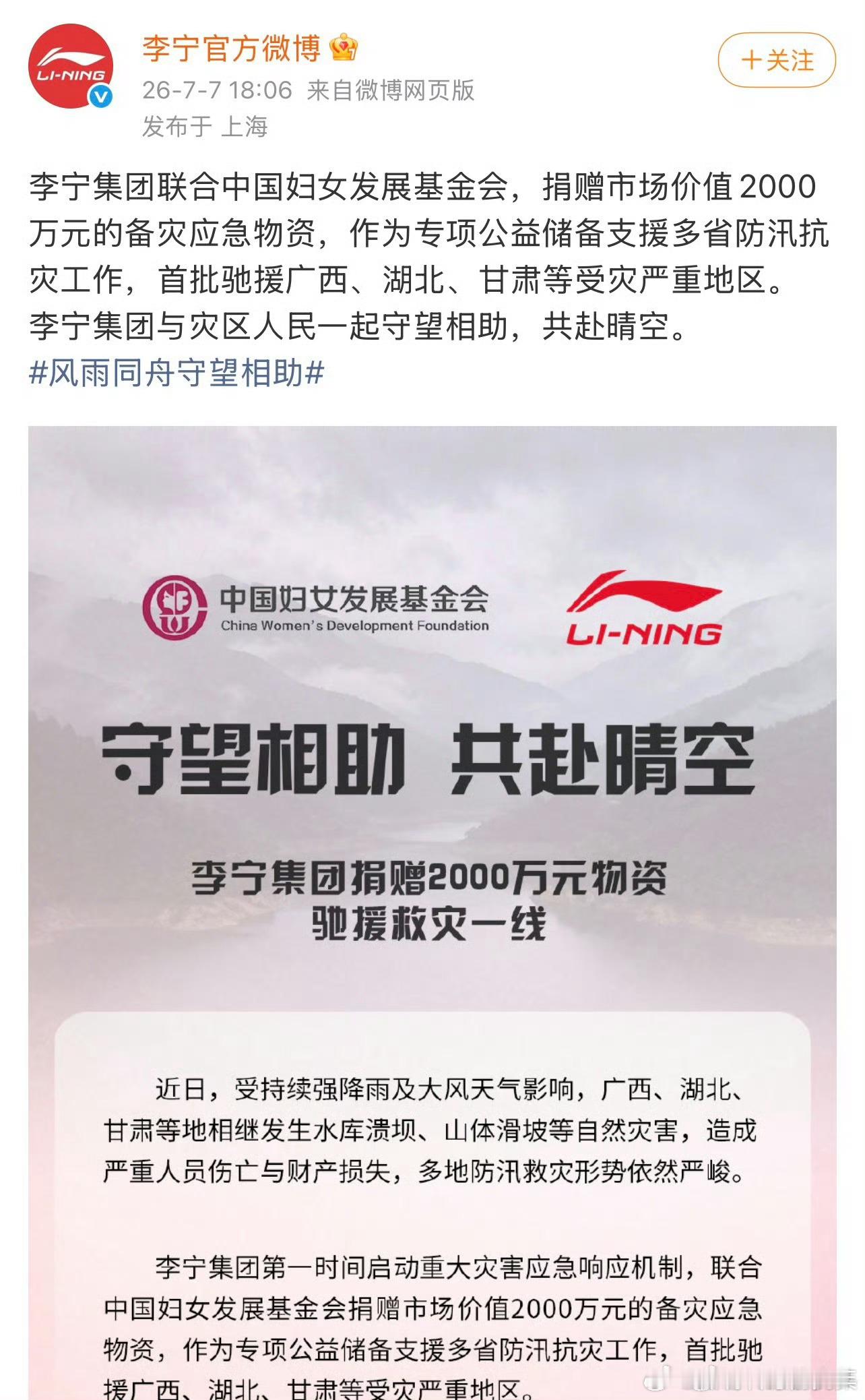 李宁捐款2千万驰援广西灾区李宁携手中国妇女基金会2000万元的应急物资！李宁每次