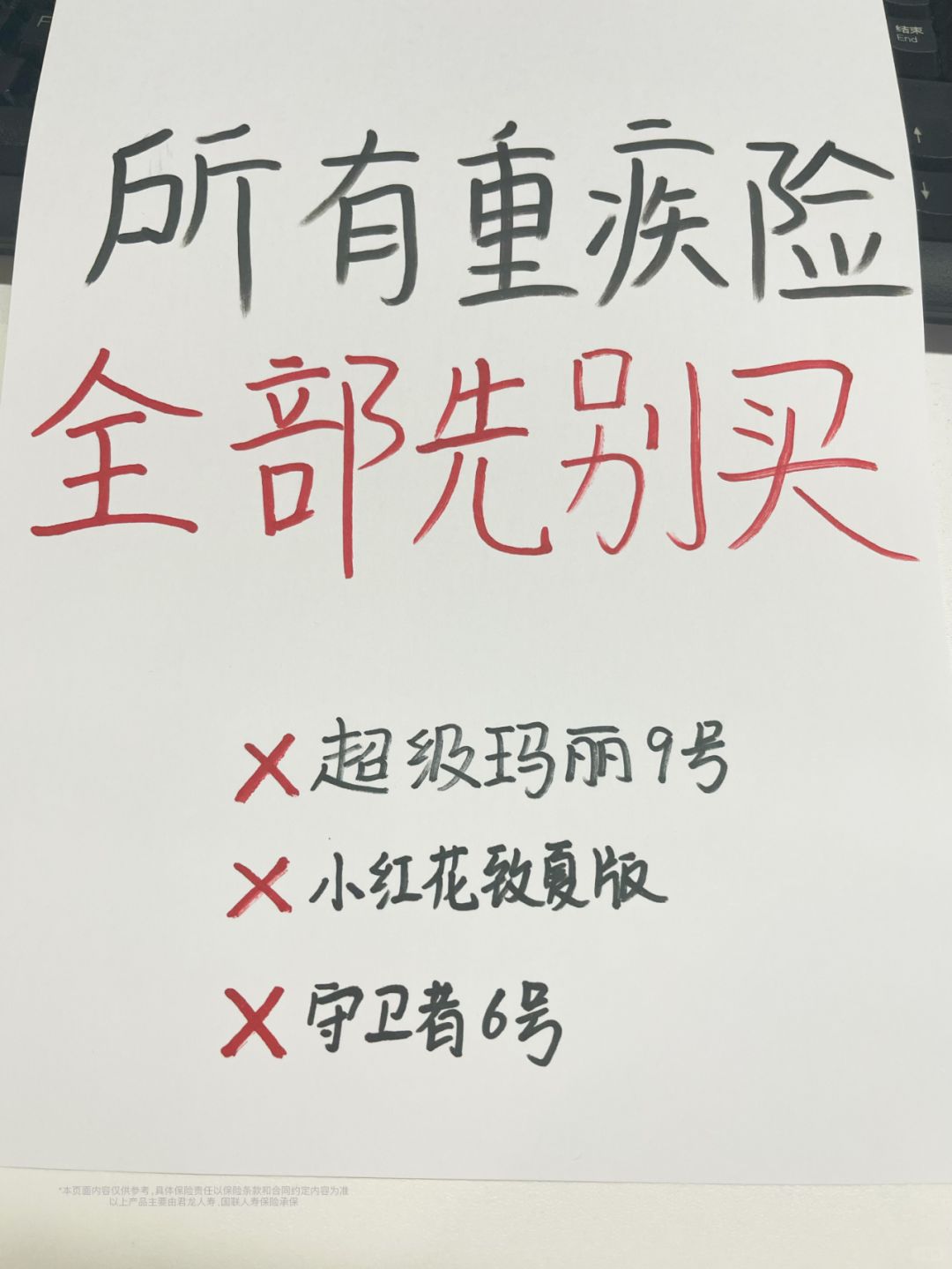 恭喜还没买成人重疾险的人，黑马来了！