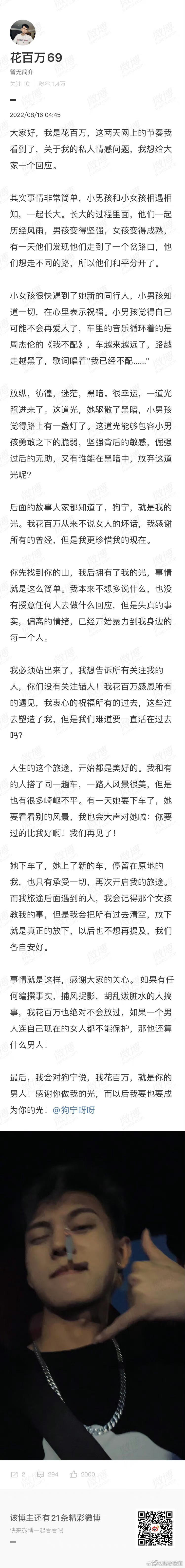 #狗宁 花百万#这样去说一个你曾经求婚过的女生，真的好吗？都互相有利可图，不如得