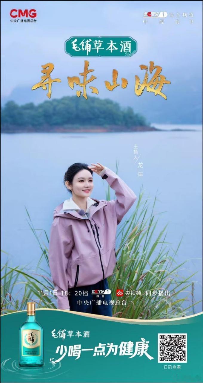 最近《寻味山海》看得津津有味，没想到毛铺草本酒还是独家冠名，真的让人印象深刻！?