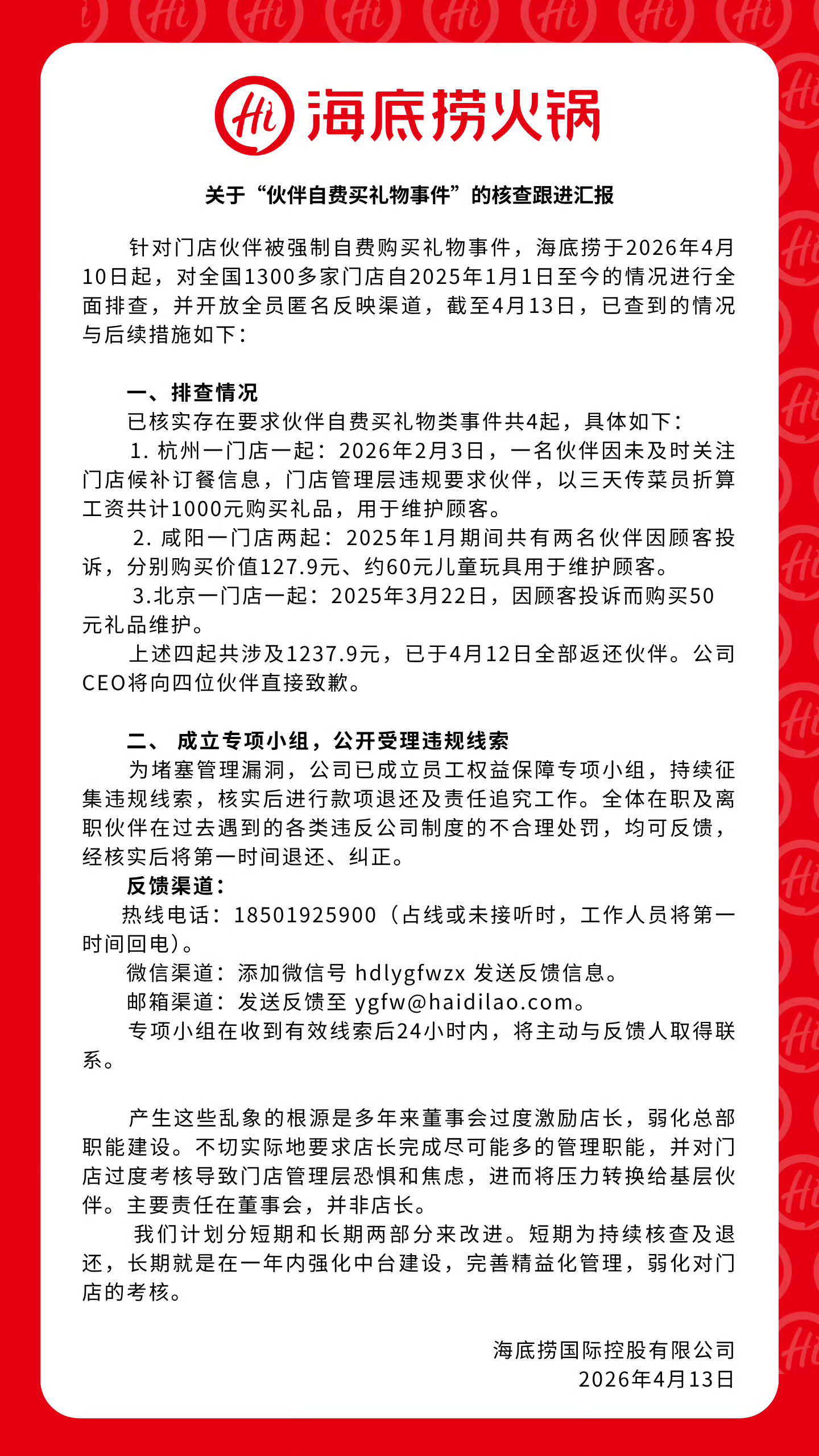 海底捞CEO向贴钱员工致歉可以了，CEO直接向基层员工道歉，这种事换其他企业不一